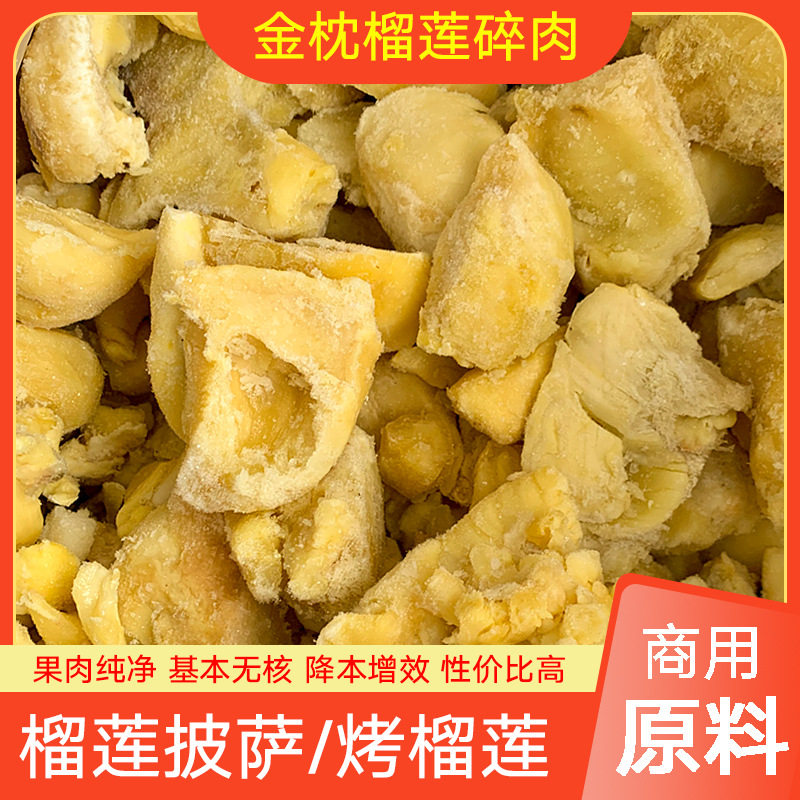 泰国冷冻榴莲肉新鲜速冻无核3kg进口金枕头榴莲果肉6斤商顺丰包邮