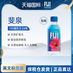 FIJI斐泉斐济进口天然矿泉水小瓶装水整箱330ml*24瓶高端饮用水