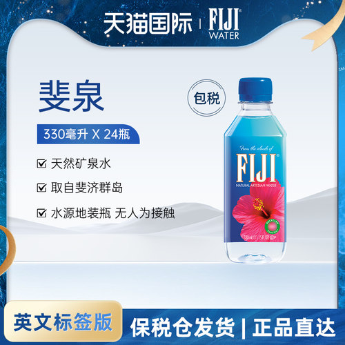 斐泉FIJI天然矿泉水330ml*24瓶