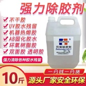 丙酮解胶剂 强力卸甲除双面胶手机屏幕胶502胶水 工业清洗剂