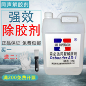 森必达解胶剂502胶水双面胶UV万能胶溶解剂修鞋 拆屏美甲溶液