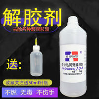 Acetone glue remover, 502 glue dissolving agent, UV removal glue, double-sided tape, shoe glue, mobile phone screen glue, eraser, inkjet, nail art thumbnail 7