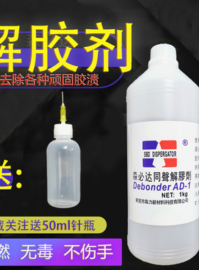 丙酮解胶剂502胶水溶解剂除UV胶双面胶鞋胶手机屏幕胶擦喷码美甲