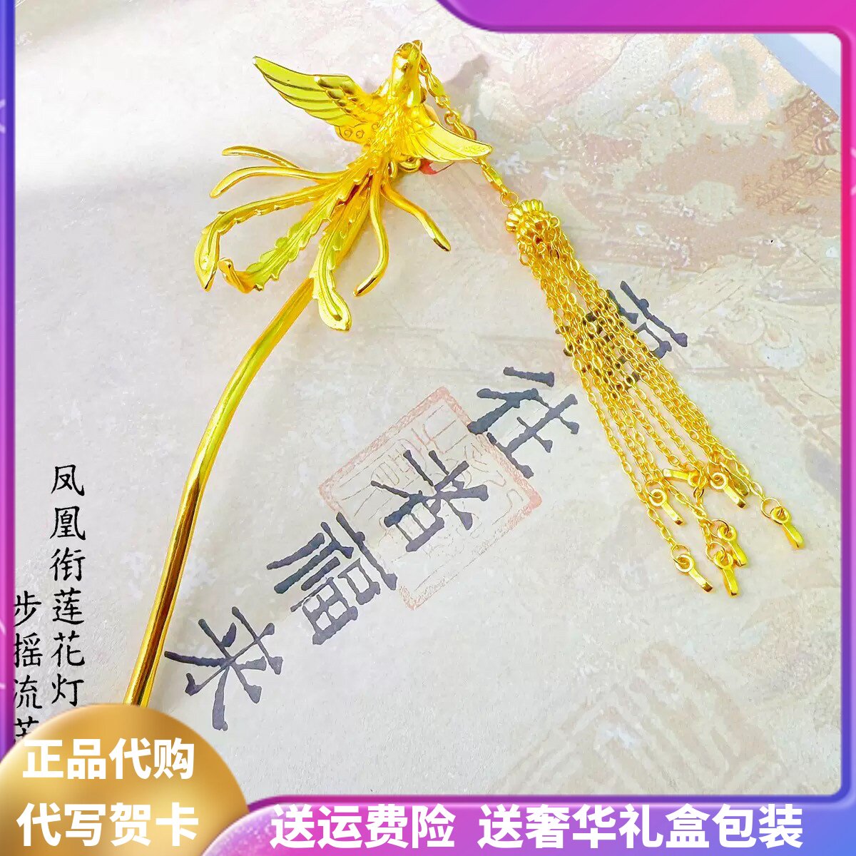 凤凰发簪女黄金色古风秀禾汉服步摇流苏簪子新娘凤钗婚嫁送福礼物