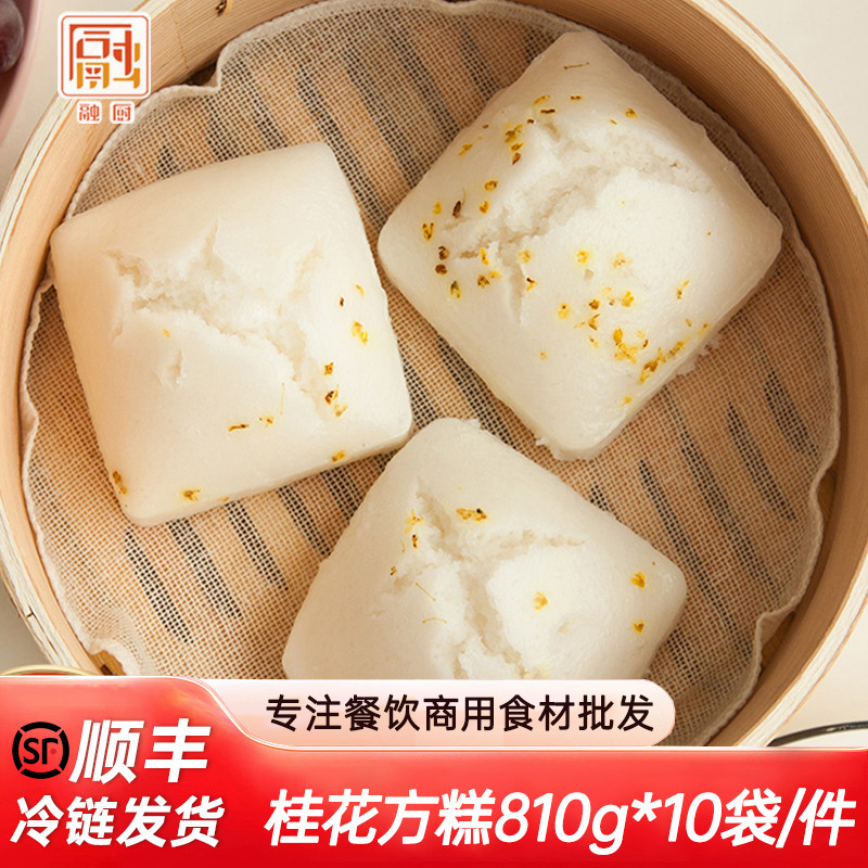 融厨餐饮批发商用桂花方糕早餐传统糕点手工馒头半成品810g/袋
