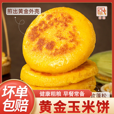 融厨玉米饼早餐半成品锅贴
