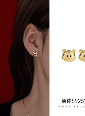 925纯银老虎耳钉小巧可爱动物耳环小众设计感本命年虎年套装配饰