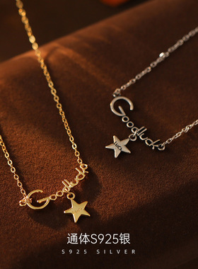S925银星星项链女欧美时尚潮流幸运星锁骨链英文字母颈链配饰