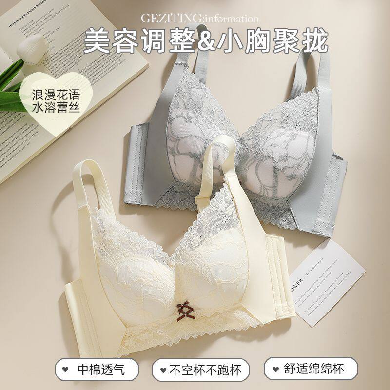 聚拢无钢圈文胸上托收副乳调整型无磁性感蕾丝小胸内衣