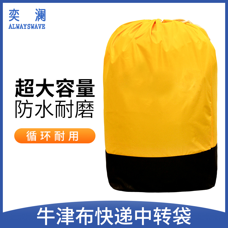 奕澜快递环保袋物流中转袋帆布防水中通收件袋集包袋打包袋子550D