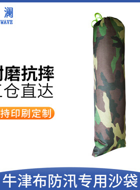 奕澜迷彩防汛专用沙袋物业防洪消防防水沙袋帆布袋25*50  30*70