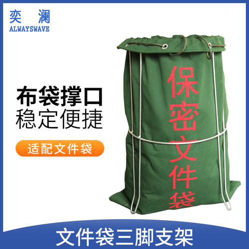 奕澜待销文件架销毁帆布袋