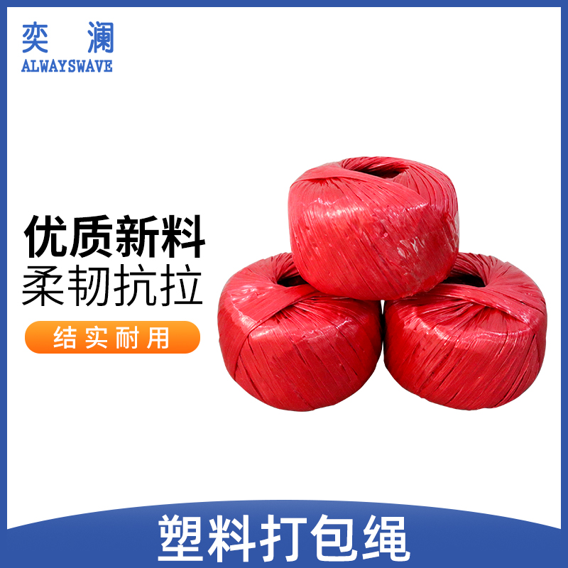 塑料塑料绳奕澜高韧性