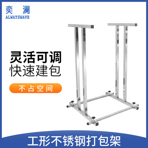 奕澜可调节支撑架落地仓储编织袋