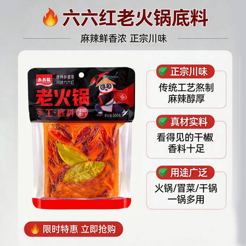 六六红牛油老火锅500g手工底料