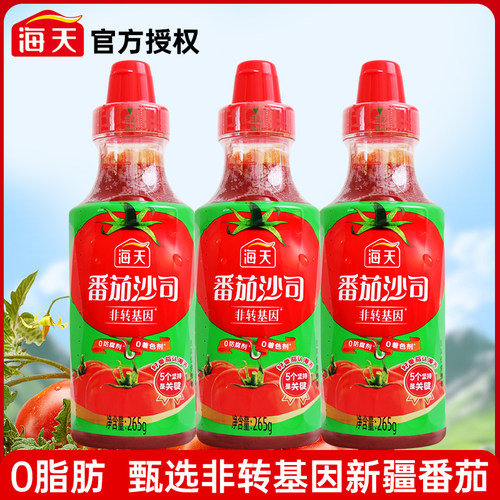海天番茄沙司265g*2瓶挤挤瓶番茄酱薯条汉堡手抓饼调味酱沙拉意面
