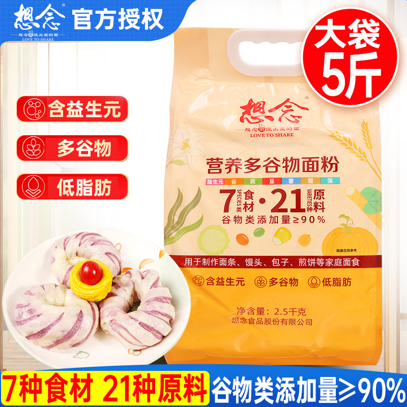 想念营养多谷物面粉2.5kg图片