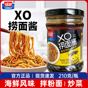 佳霖XO捞面酱210g海鲜拌面酱拌粉拌饭酱车仔面海鲜酱家用宿舍调味