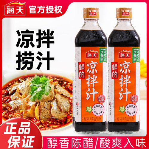海天凉拌汁450ml*2瓶凉拌专用