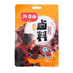 外婆卤五香卤料包45g*5袋加水即卤卤料包潮汕卤猪蹄鸭脖素菜卤料