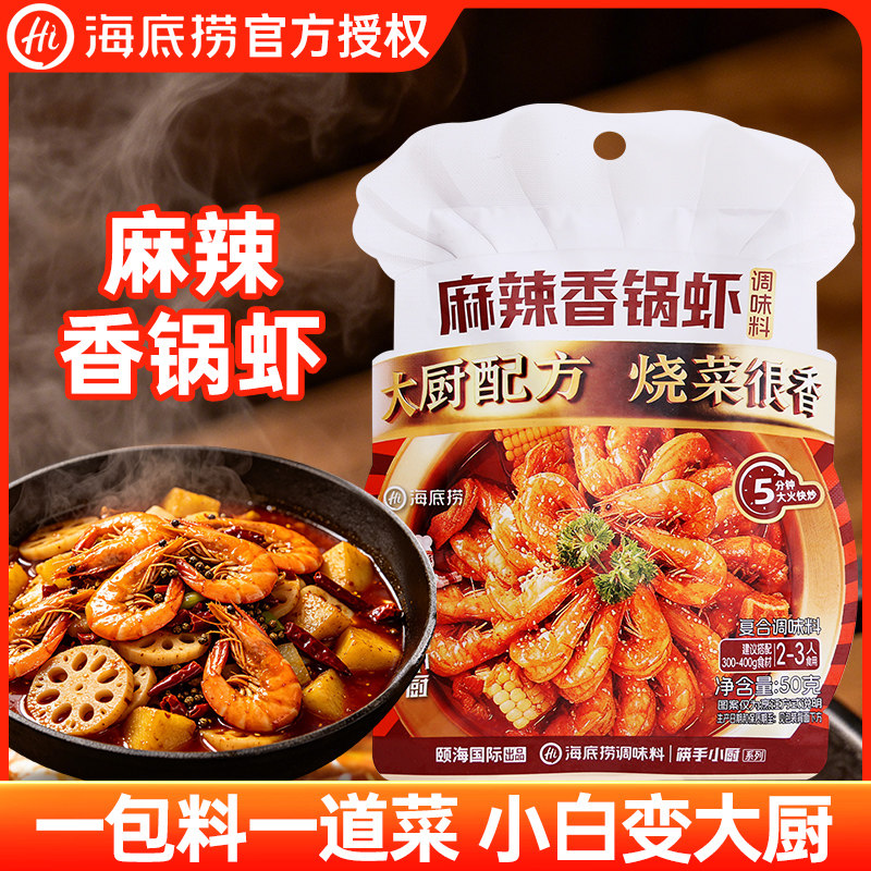 海底捞麻辣香锅虾调味料川味干锅虾酱海鲜鸡鸭排骨干锅酱火锅底料