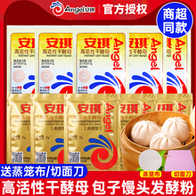 安琪高活性干酵母粉5g做馒头包子面包发面发酵粉耐高糖型家用商用
