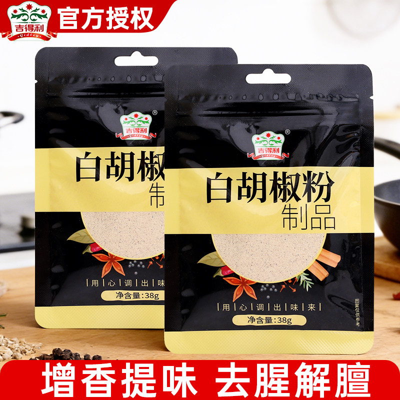 吉得利白胡椒粉38g正宗增香去腥香料家用白胡椒粉调味料烧烤调料