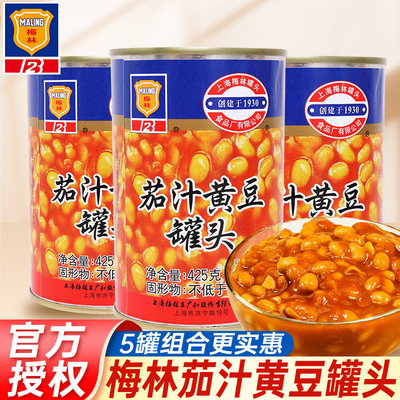 梅林茄汁黄豆罐头425g*5罐装