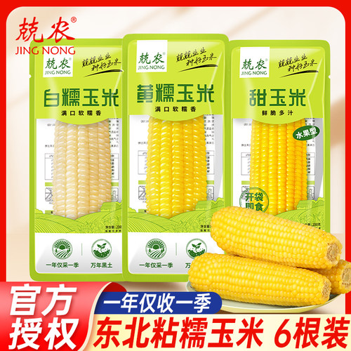 兢农黄糯玉米北纬47度东北玉米