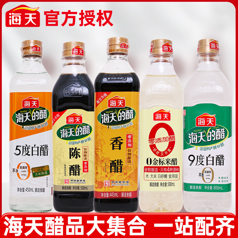 海天0金标米醋500ml 5度9度白醋家用米醋食用醋凉拌菜水饺醋蘸料