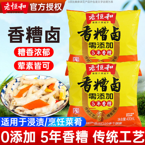 老恒和香糟卤400ml袋装5年陈糟