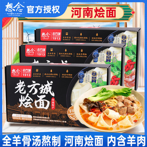 想念老方城烩面179g*3盒