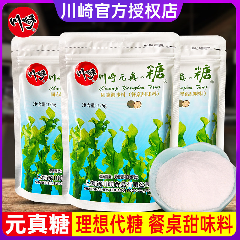 正品川崎元真125g*3袋替代甜味剂图片