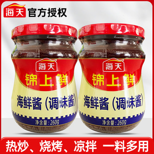海天锦上鲜海鲜酱260g 2瓶家用火锅点蘸料拌面烧烤炒菜酱料调味料