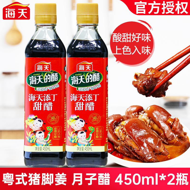 海天添丁甜醋450ml*2产妇月子醋广式煲猪蹄猪脚姜醋广东糯米甜醋 粮油调味/速食/干货/烘焙 醋/醋制品/果醋 原图主图