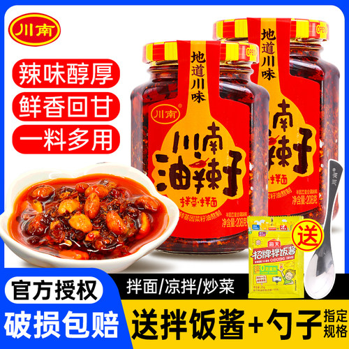 正宗川南油辣子208g 四川辣椒酱拌菜下饭辣椒油拌面油泼辣子蘸料