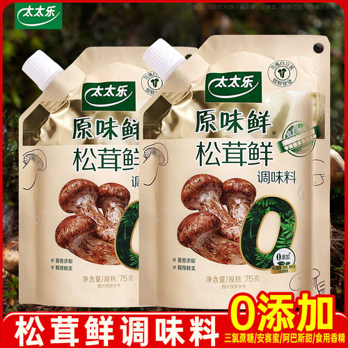 太太乐原味鲜松茸鲜调味料75g