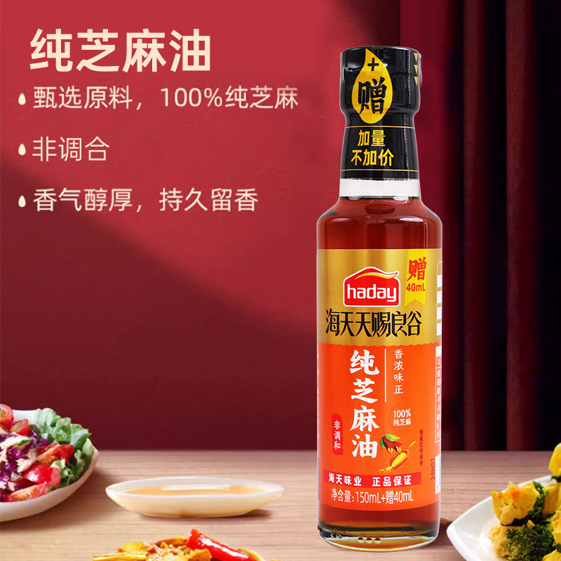 haday天赐良谷纯芝麻油190ml 香油烹饪火锅调味油碟凉拌炒菜拌面