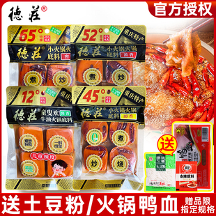 德庄火锅底料重庆特产麻辣牛油火锅料调料小块一人份麻辣香锅底料