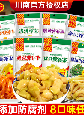 川南榨菜53g麻辣萝卜干海带丝酸辣小包装四川儿童学生早餐下饭菜
