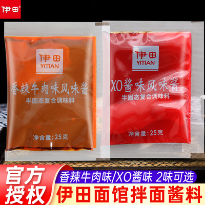 伊田面馆XO酱香辣牛肉酱拌面酱25g*5袋 港式乌冬车仔面拉面拌面酱