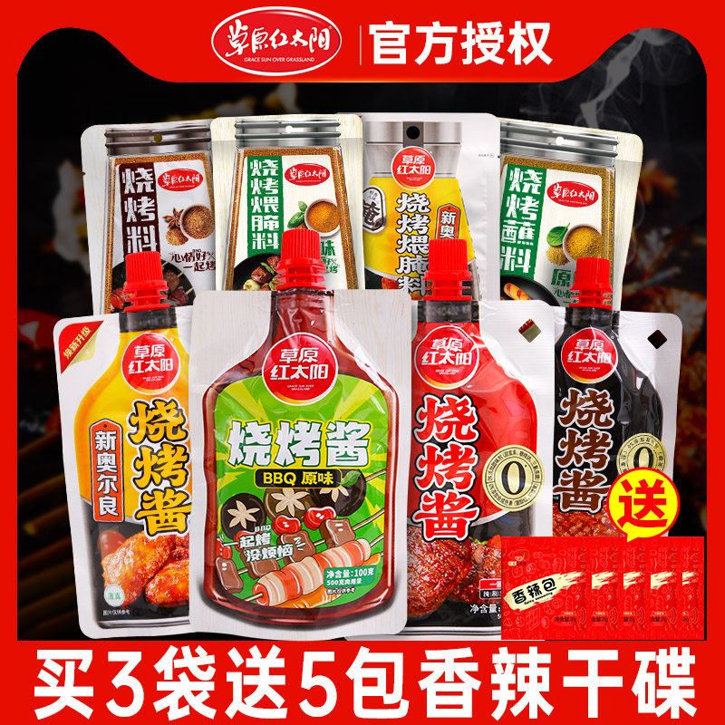 草原红太阳烧烤酱家用烧烤专用撒料调料奥尔良蒜蓉烤肉蘸料商用,粮油调味/速食/干货/烘焙,酱类调料,淘宝优惠券,粉丝福利购,淘宝优惠卷