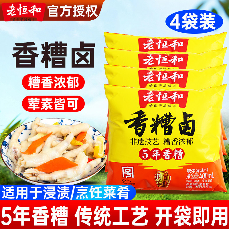 老恒和香糟卤400ml袋装5年陈糟