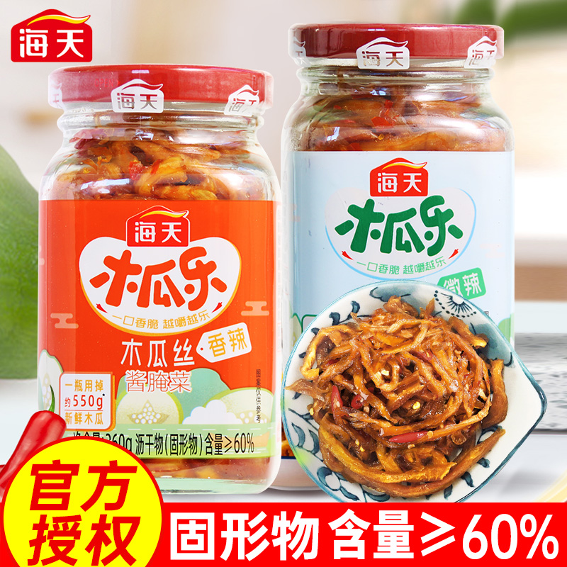 海天木瓜丝260g*2瓶酱腌菜