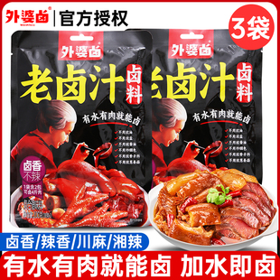 外婆卤老卤汁200g*3袋潮汕卤料包卤水料包卤味调料卤肉配方卤水汁