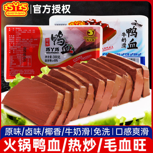 巧丫巧鸭血300g原味卤味椰香牛奶毛血旺粉丝汤火锅食材盒装血豆腐