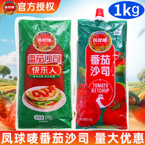 凤球唛番茄沙司1kg番茄酱
