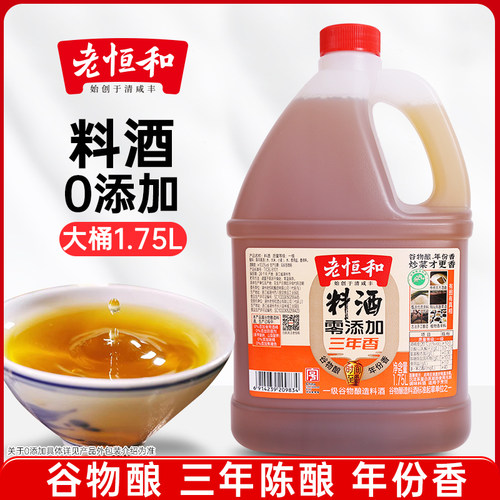 老恒和始创于清咸丰料酒1.75L