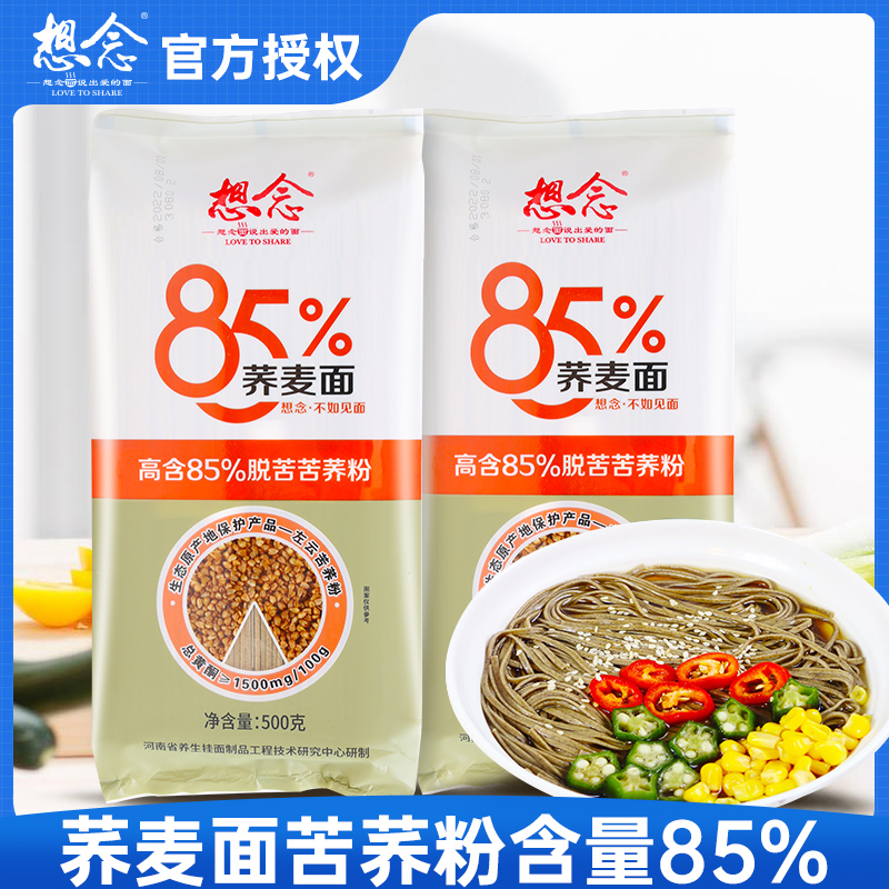 想念面条85%荞麦面500g苦荞麦面拌面杂粮粗粮细挂面代餐主食家用-封面