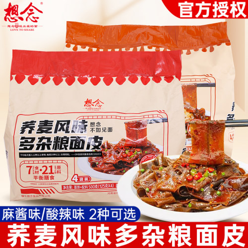 想念荞麦杂粮面皮冲泡面皮方便面